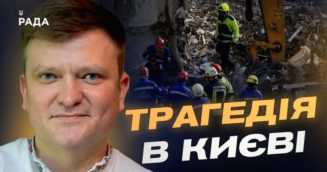 Наслідки атаки на Київ: ДСНС повідомляє про нових загиблих | Олександр Хорунжий