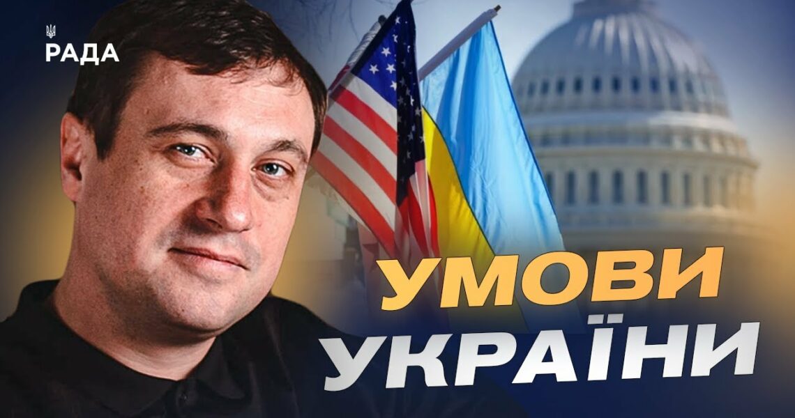 Зустріч Зеленського і Трампа: які умови миру обговорюватимуть у США | Геннадій Дубов