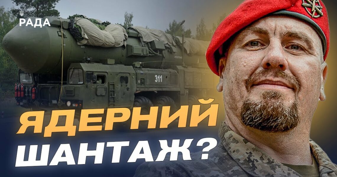 Навчання "Запад-2025": рф та білорусь випробують ядерний комплекс "Орешник" | Іван Тимочко