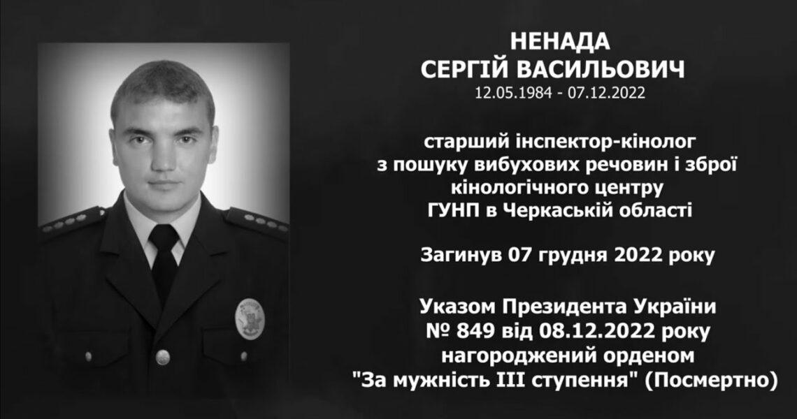 #назавжди_в_строю: Ненада Сергій Васильович