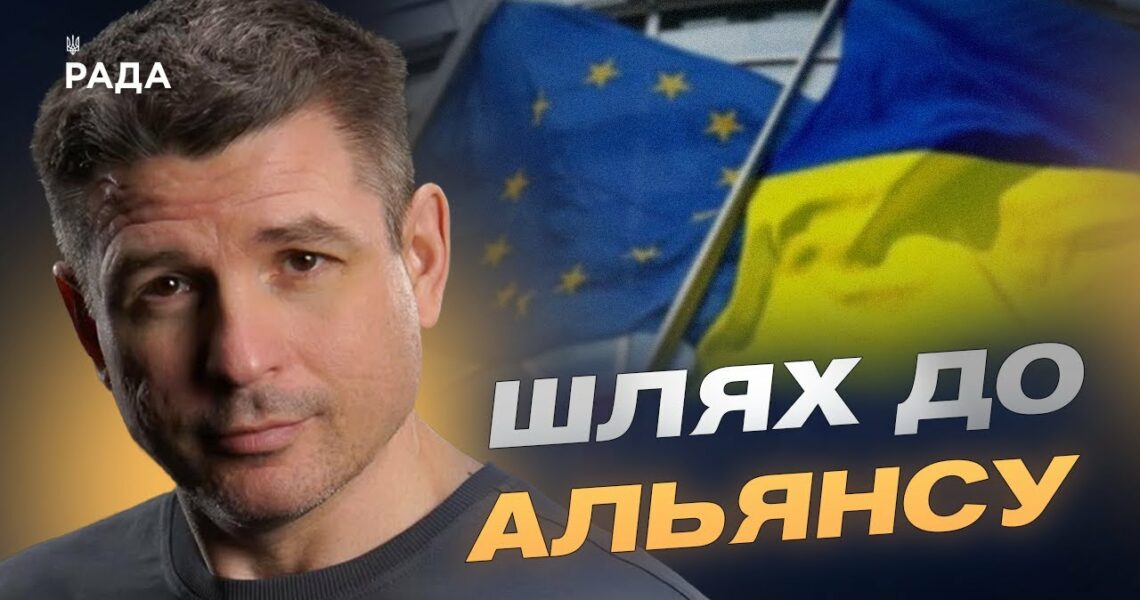 Майбутнє України: євроінтеграція, НАТО та безпекові гарантії | Валентин Гладких