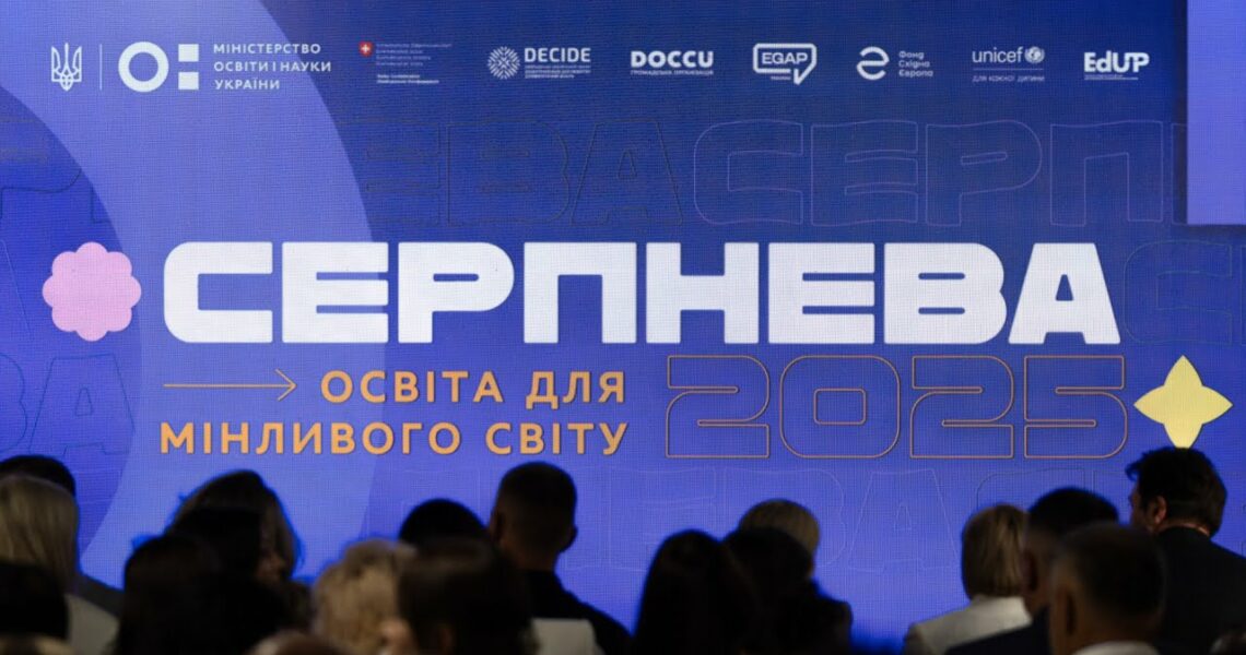 Олена Зеленська взяла участь у щорічній освітній конференції «Серпнева-2025»