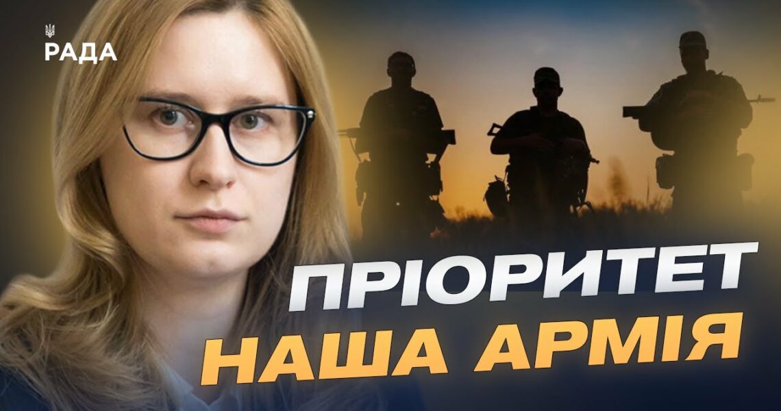 Держбюджет 2025: пріоритет — потреби Сил оборони | Роксолана Підласа