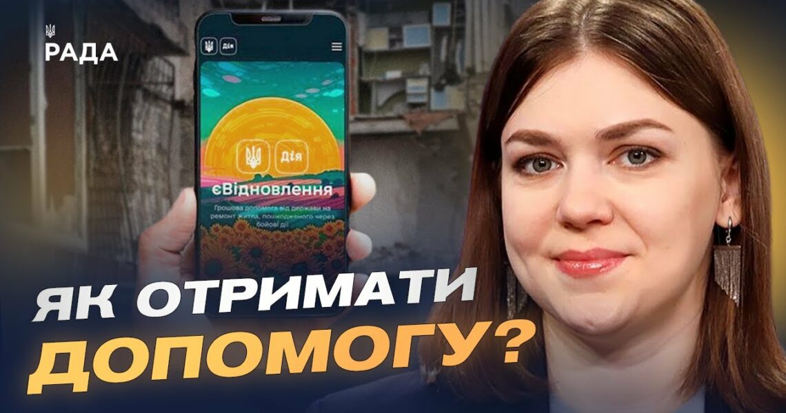Нові правила компенсацій за зруйноване житло: що потрібно знати | Ксенія Семенова