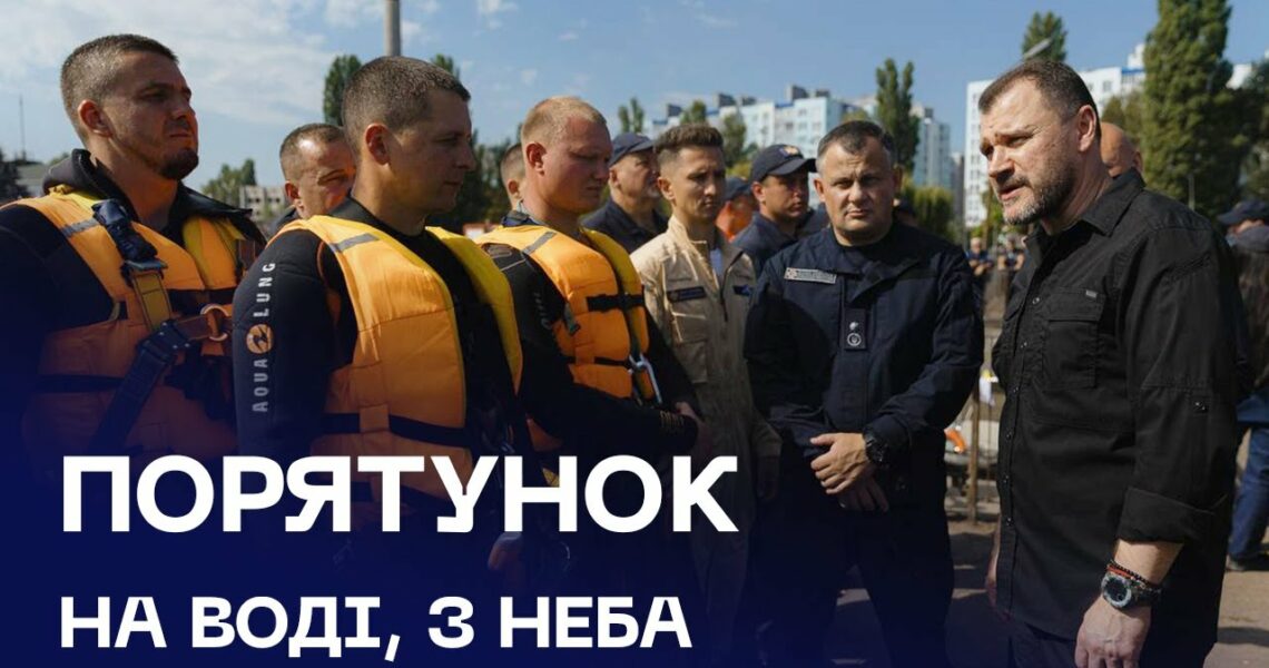 Порятунок на воді, з неба і з-під води: тренуємося, щоб рятувати ще швидше