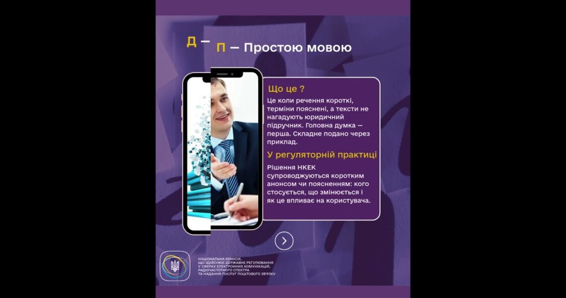 #shorts #Безбар’єрність #ДоступнаІнформація #нкек #РегуляторДляВсіх #barrierfree #ncec #україна