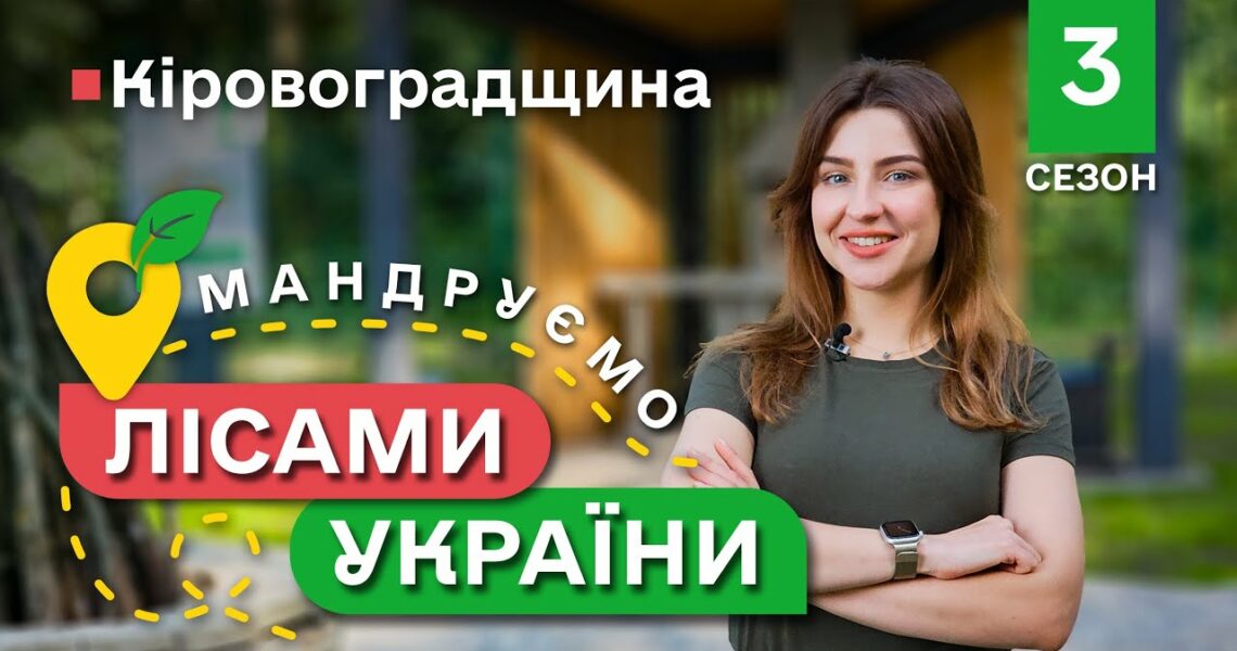 Найсмачніші РЕБРА на мангалі / Кіровоградщина ВРАЖАЄ! / Мандруємо ЛІСАМИ УКРАЇНИ #12 випуск