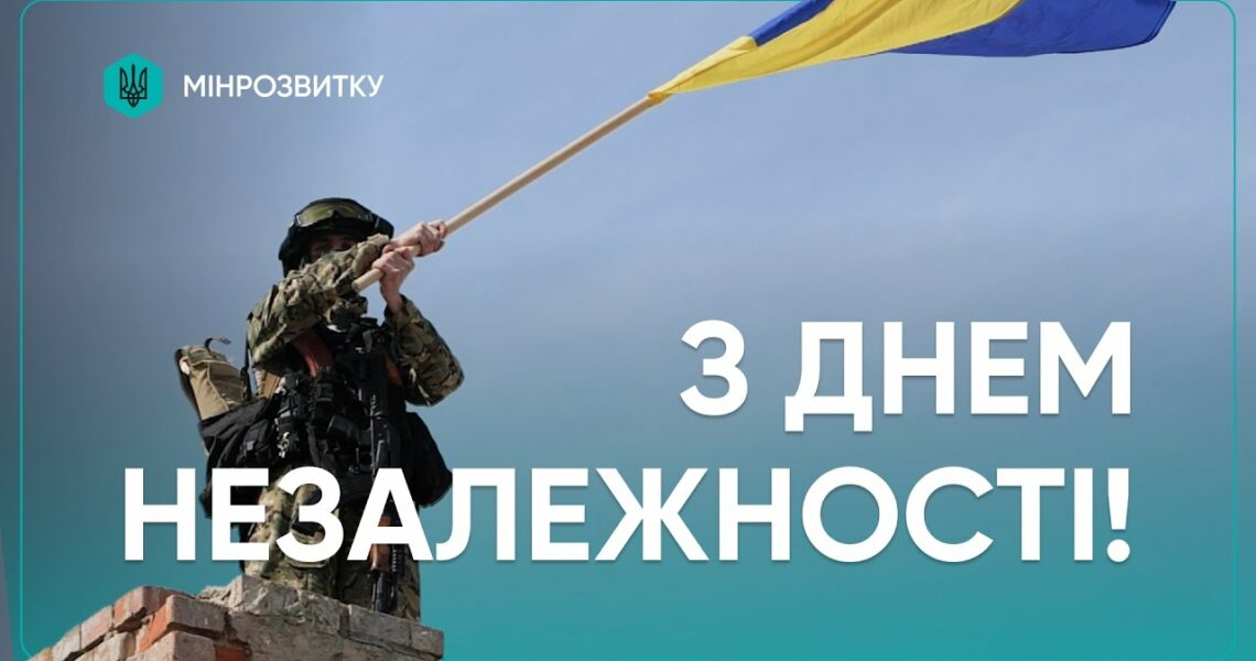 🇺🇦 Незалежність — це щоденна робота мільйонів українців