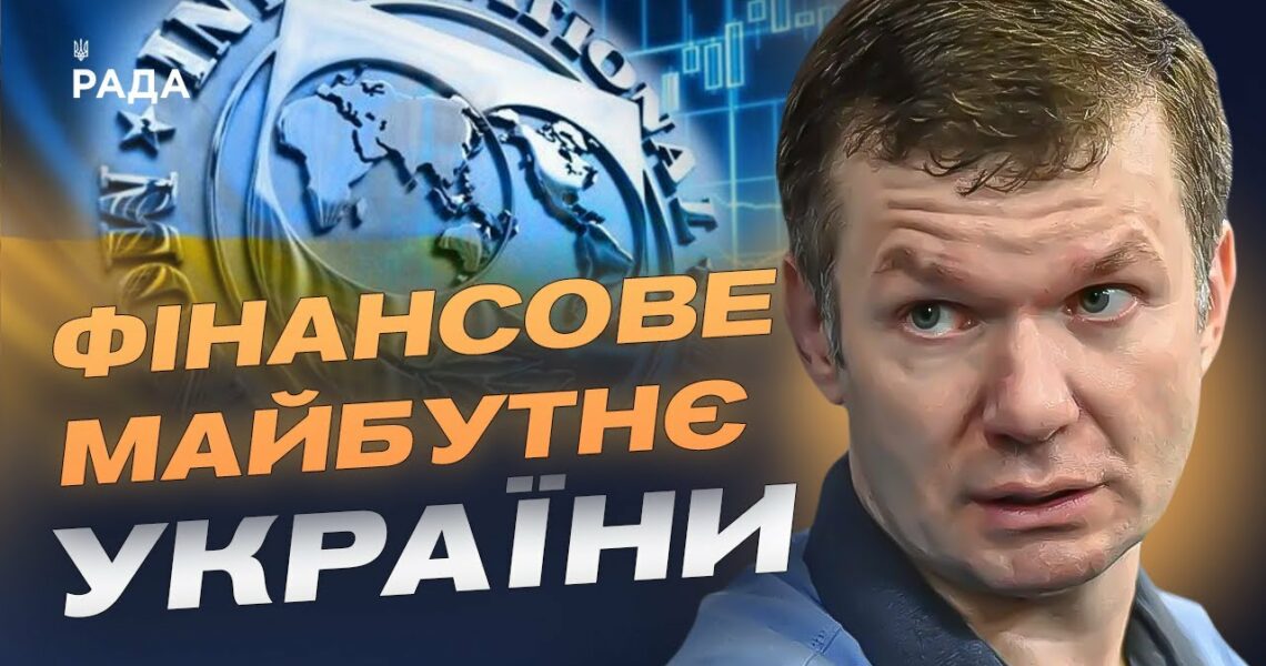 Економічний фронт: як нова програма МВФ вплине на стійкість України | Іван Ус