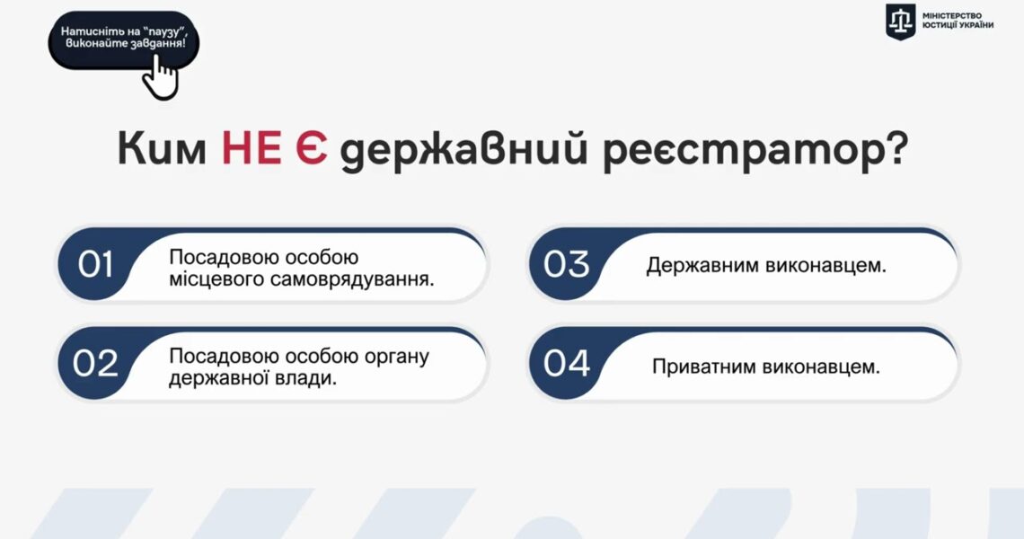 Призначення та особливості професії «Державний реєстратор»