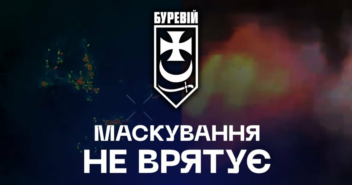 🛑 Маскування не врятує: дрони "Буревія" бачать усе