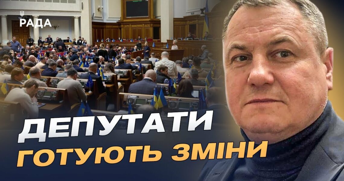 Робота Верховної Ради: які законопроєкти стануть пріоритетними восени? | Сергій Євтушок