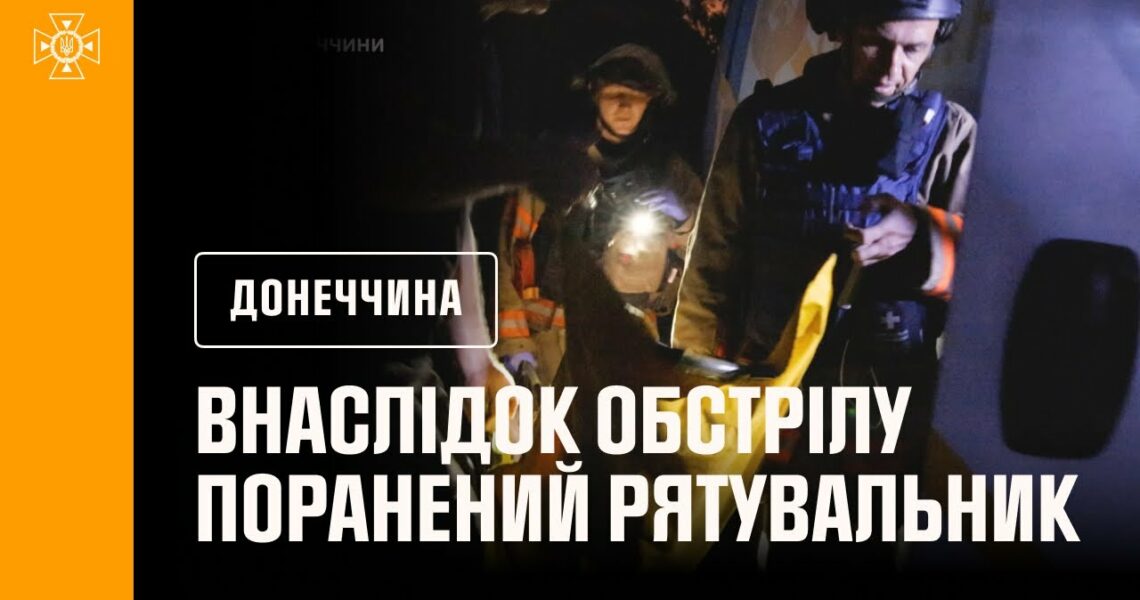 Слов'янськ: внаслідок російського обстрілу міста поранений рятувальник