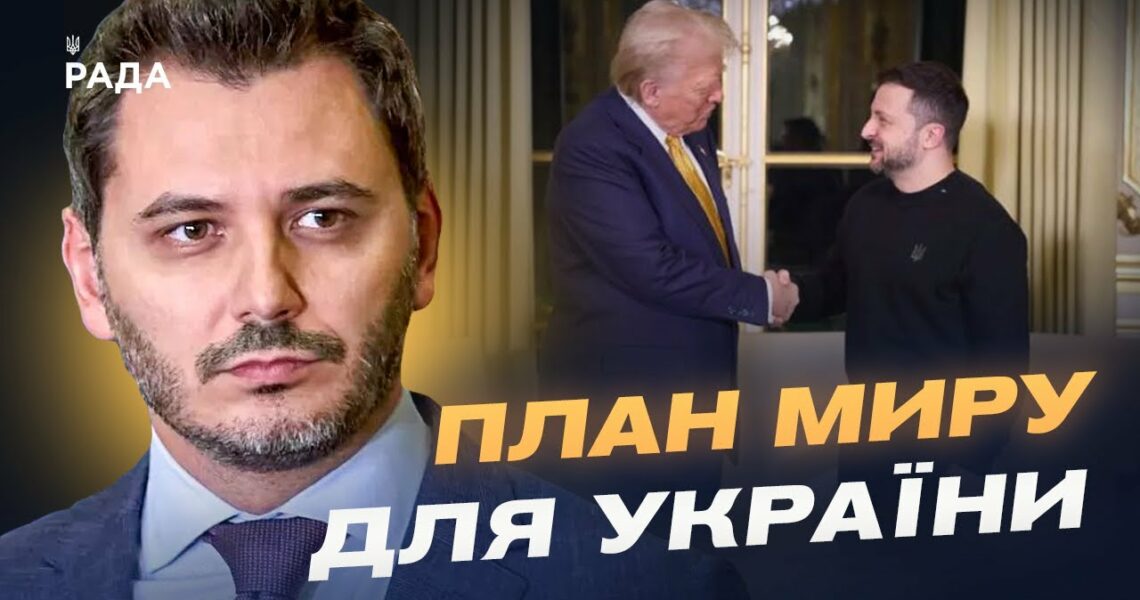 Переговори Трампа та Зеленського: чи змусять путіна до миру? | Єгор Чернєв