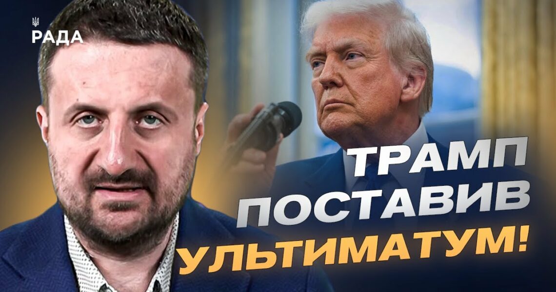Про ультиматум Трампа путіну: що насправді стоїть за заявами про "два тижні" | Тарас Загородній