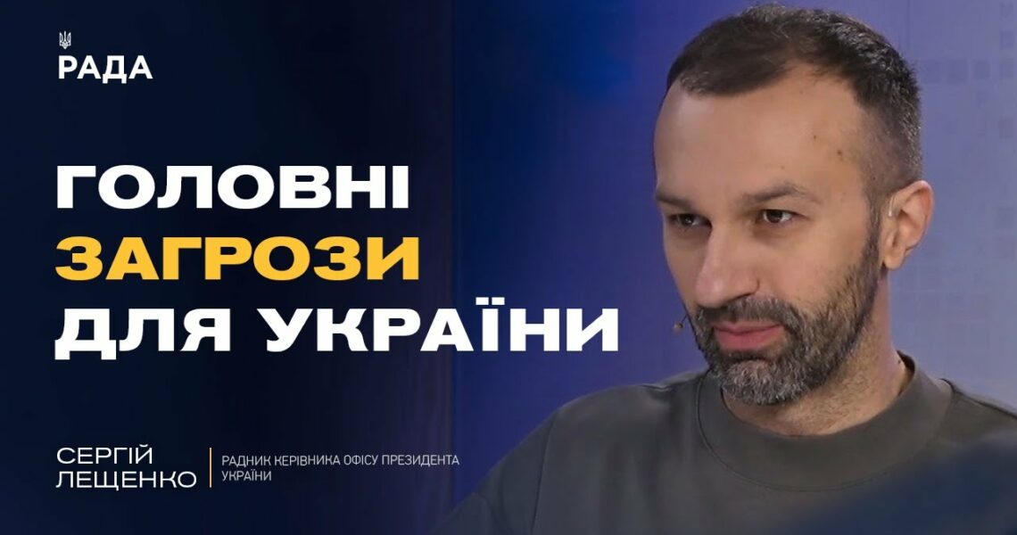 Погляд на майбутнє України після війни | Сергій Лещенко