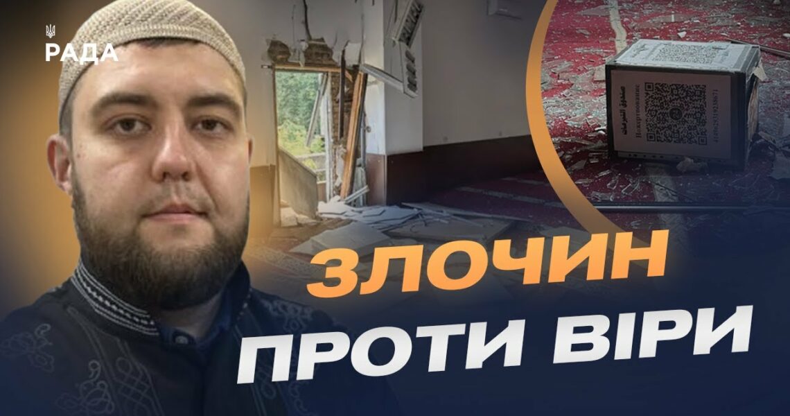 Мечеть у столиці зазнала руйнувань: що відомо про наслідки | Мурат Сулейманов