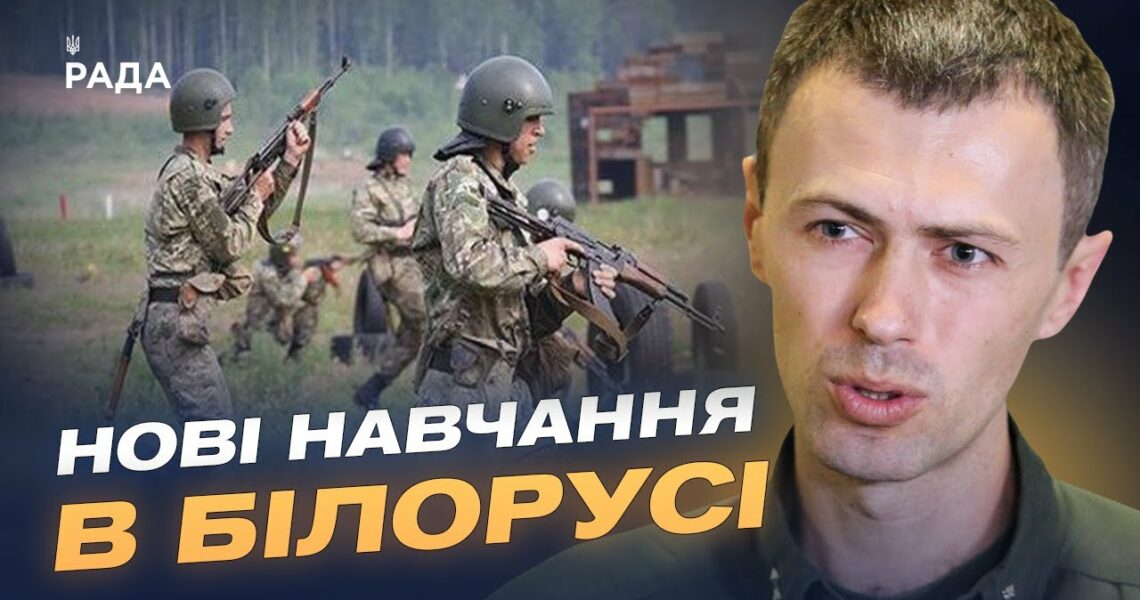 Загроза з півночі: росія перекидає війська та техніку до білорусі для навчань | Андрій Демченко