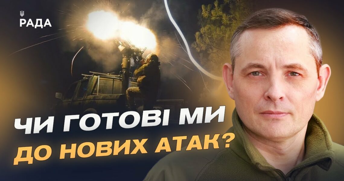 Повітряний щит України: як працює ППО під час масованих атак | Юрій Ігнат
