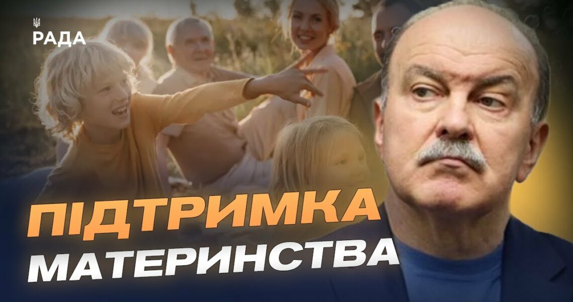 Як новий закон змінить соцдопомогу сім’ям — пояснює Михайло Цимбалюк
