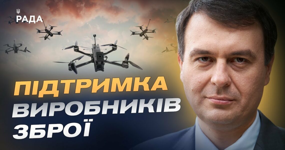 Податкові пільги: як "Defence City" посилить українську оборонку | Данило Гетманцев