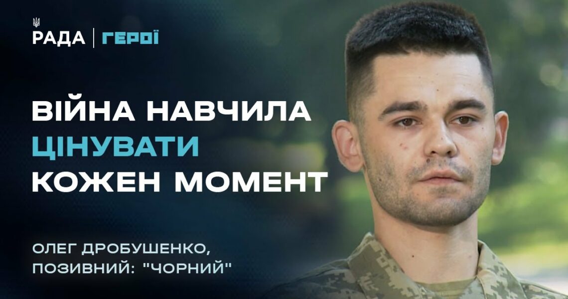Про Бахмут, втрату друзів та цінність життя | Герої
