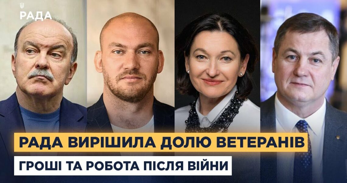 Що чекає на ветеранів після війни? Новий закон про роботу, гроші та пільги для захисників.