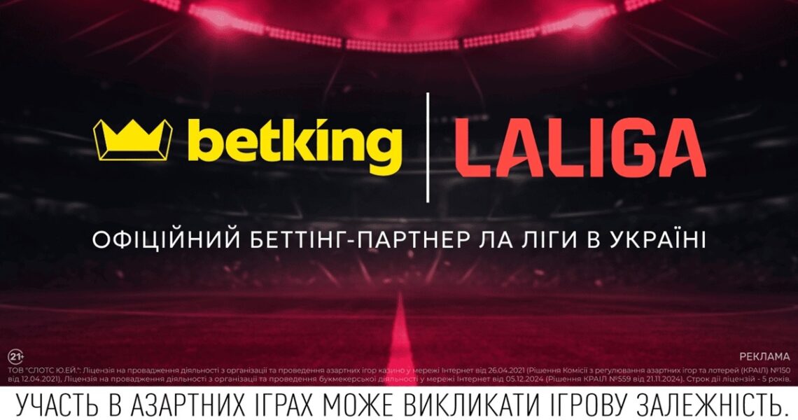 Новини спорту - Ліцензований букмекер betking став офіційним беттінг-партнером Ла Ліги в Україні