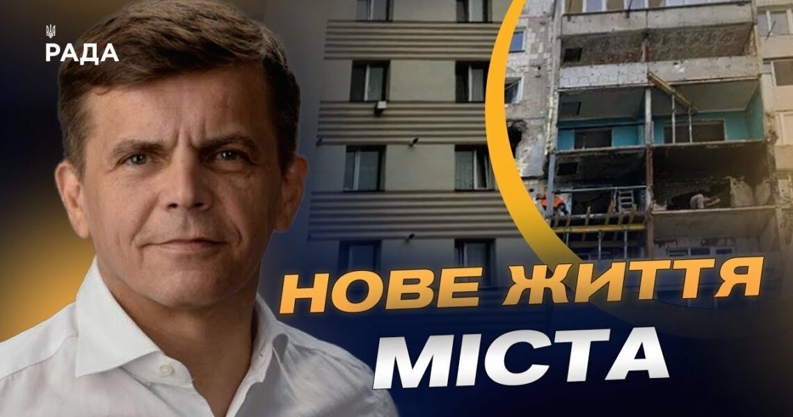 Як змінилася Бородянка і що чекає громаду у майбутньому | Сергій Сухомлин