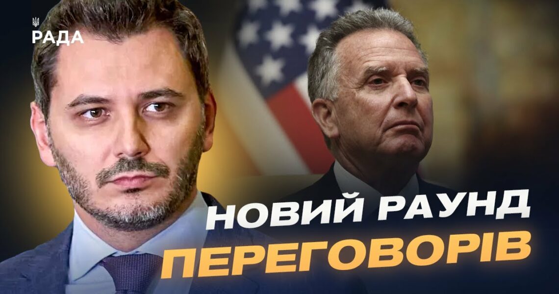 Зустріч у Нью-Йорку: Україна та представник Трампа обговорять мир | Єгор Чернєв