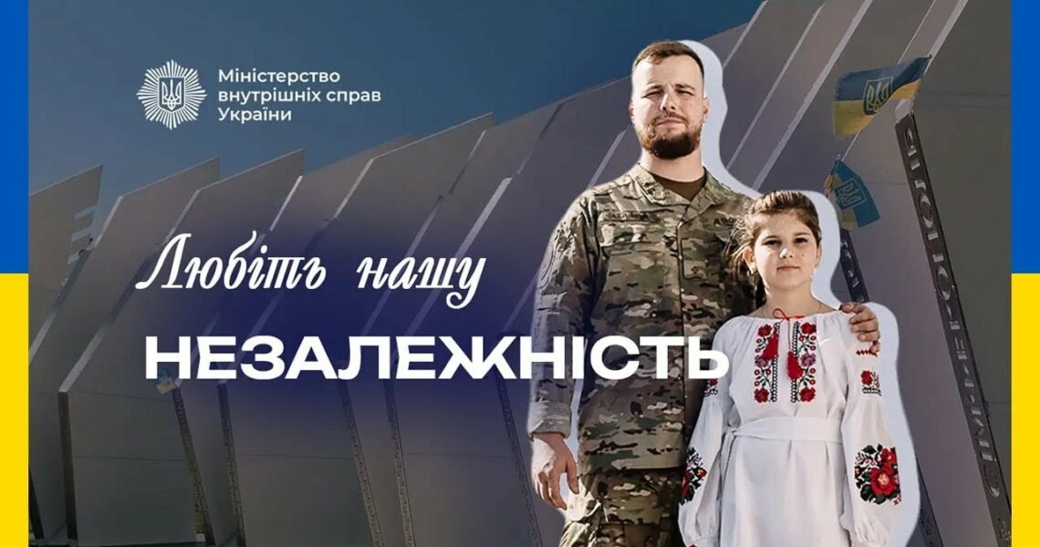 ❤️ Любіть нашу Незалежність: від тих, хто береже її щодня