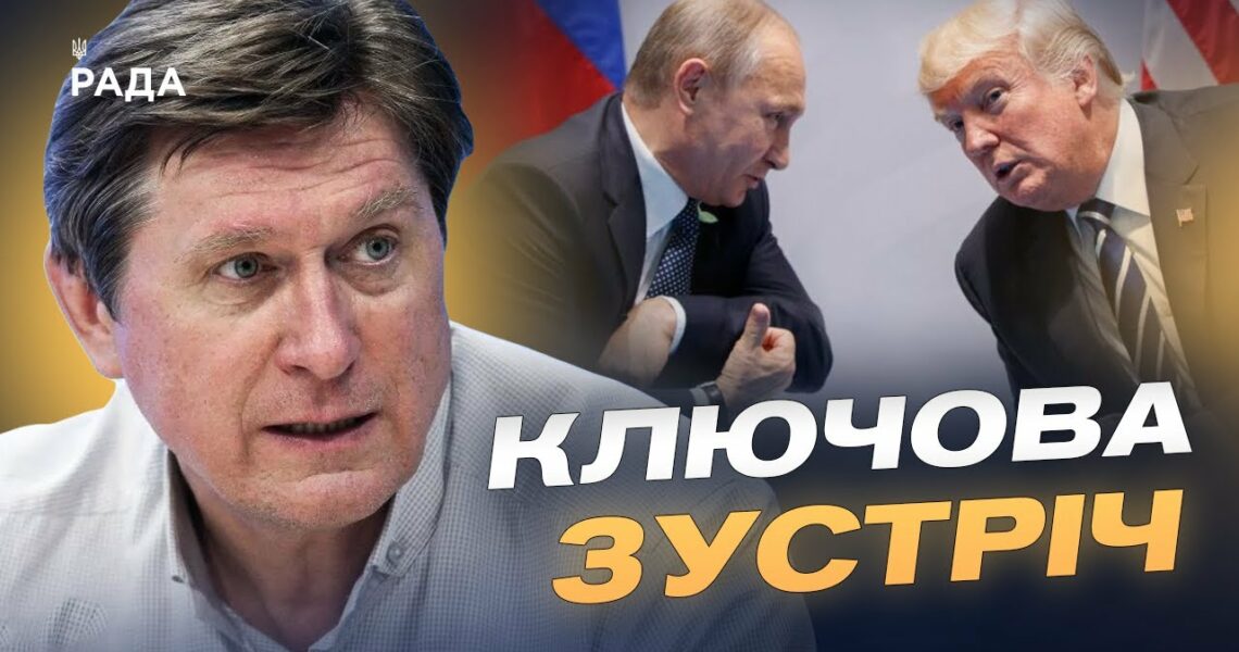 Переговори на Алясці: ключові теми зустрічі США та росії | Володимир Фесенко