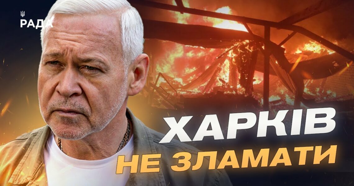Підземні укриття, операційні та житло для 160 тисяч людей: як відновлюють Харків | Ігор Терехов