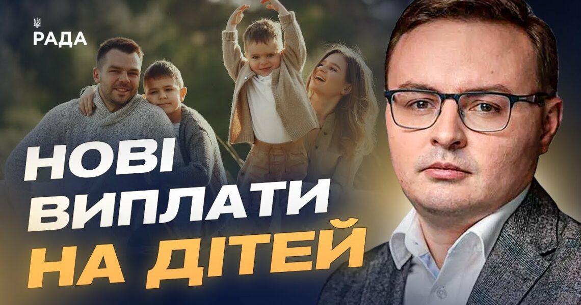 Новий закон про підтримку сімей: які зміни чекають на батьків | Арсеній Пушкаренко