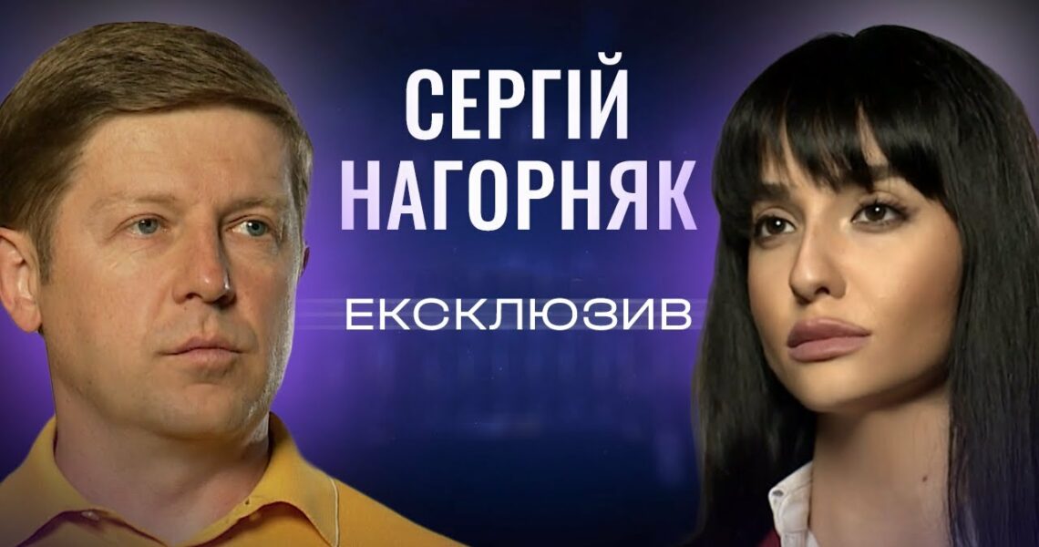 Сергій Нагорняк про стан енергетики: чи буде світло і тепло взимку? | ЕКСКЛЮЗИВ!
