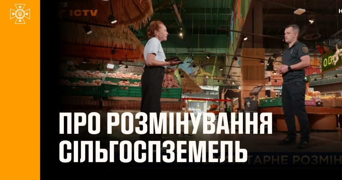У ДСНС України розказали про розмінування сільгоспземель