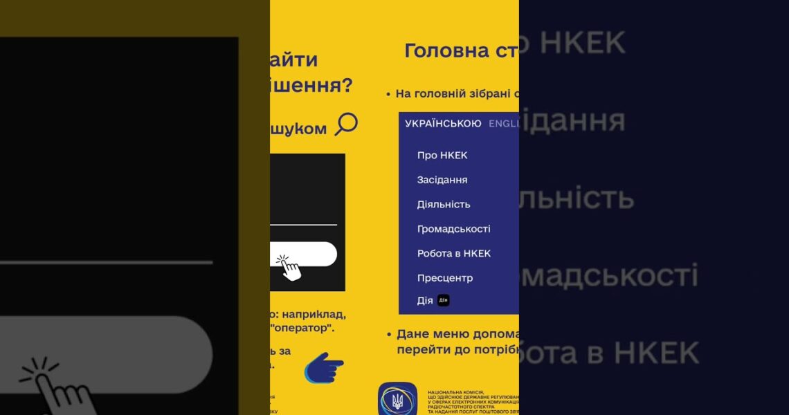 #shorts #нкек #сайт #гайд #news #регулятор #україна #вебсайт #ncec