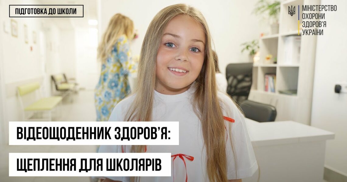 Які щеплення потрібно робити дітям — відеощоденник здоров’я