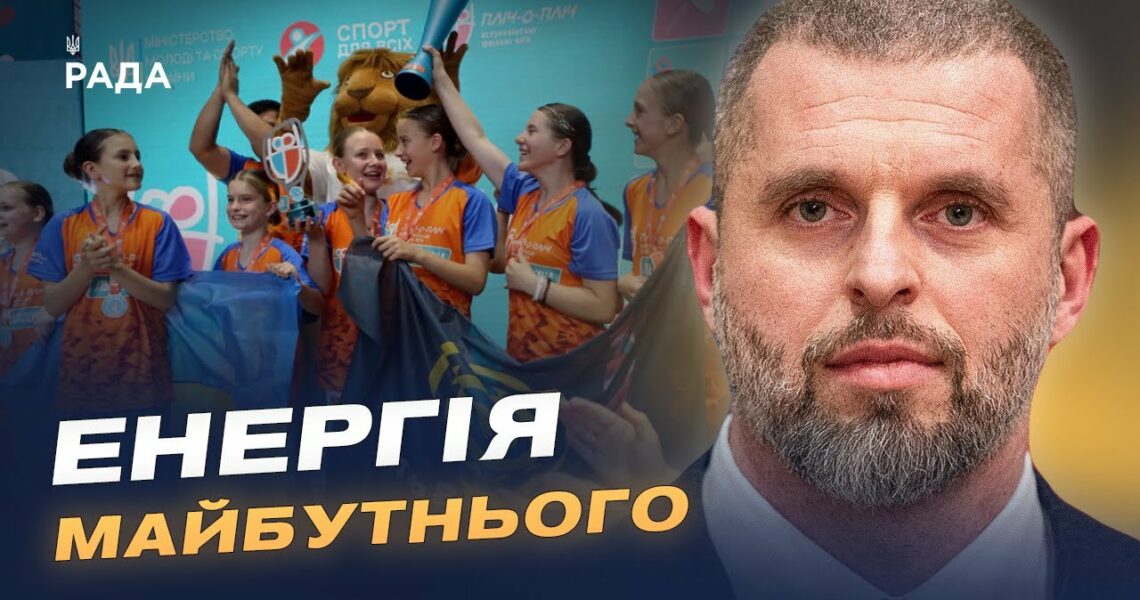 Від шкільних змагань до таборів у Карпатах: шлях Пліч-о-пліч | Матвій Бідний