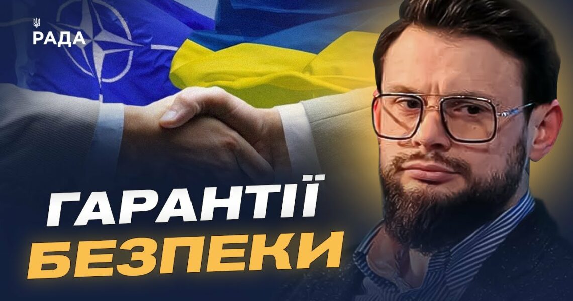 Богдан Ференс: чому Україні потрібні гарантії безпеки рівня НАТО
