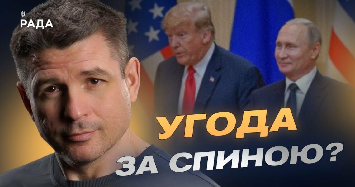 Майбутні переговори Трампа і путіна: що відомо та чого очікувати | Валентин Гладких