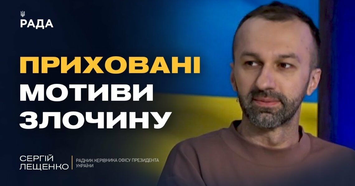 Сергій Лещенко про переговори з рф та нову зброю від США