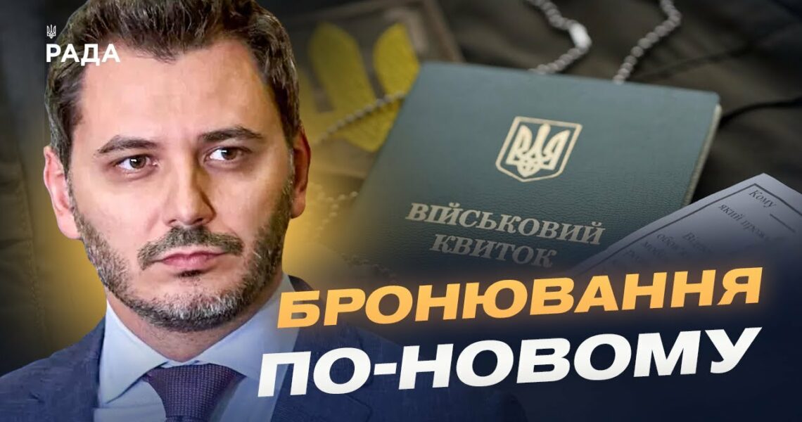 Бронювання на 45 днів: головні зміни для працівників критичних підприємств | Єгор Чернєв