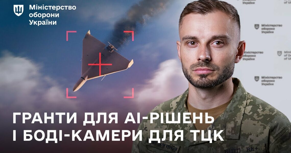Головні новини тижня: Defence City, AI-гранти, бодіками для ТЦК