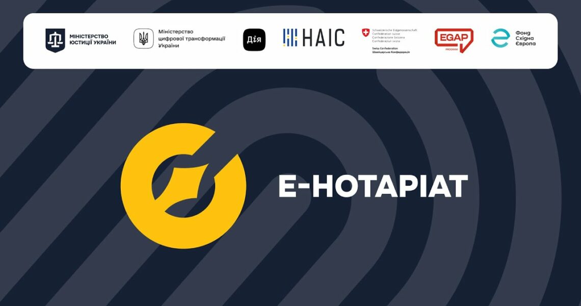Е-Нотаріат: як працюватиме електронний кабінет нотаріуса