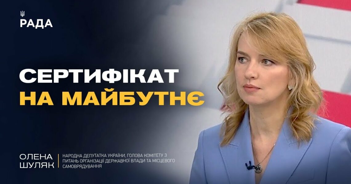 До 2 мільйонів на житло: як ВПО скористатися програмою єВідновлення | Олена Шуляк
