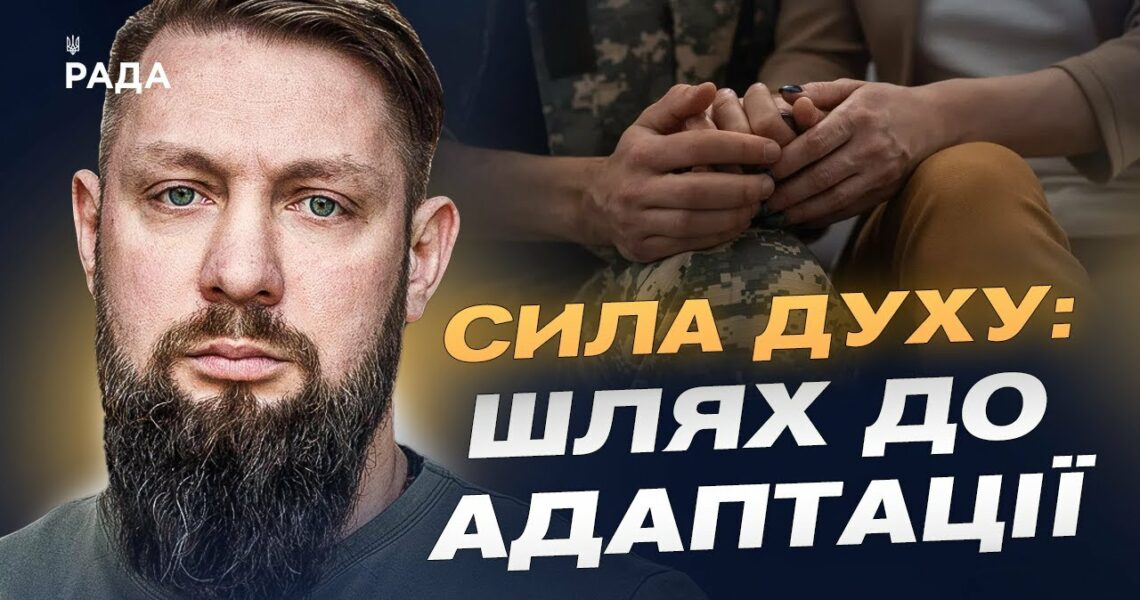 Реабілітація та соціальна адаптація захисників, які втратили зір | Руслан Приходько