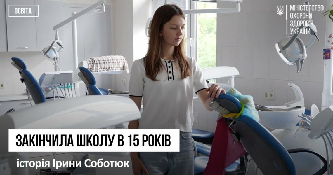 Наймолодша студентка НМУ імені О.О.Богомольця у 2025 році: історія Ірини Соботюк