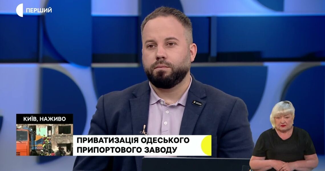 Заступник Голови Фонду держмайна Ігор Тимошенко — про АТ "Одеський припортовий завод"