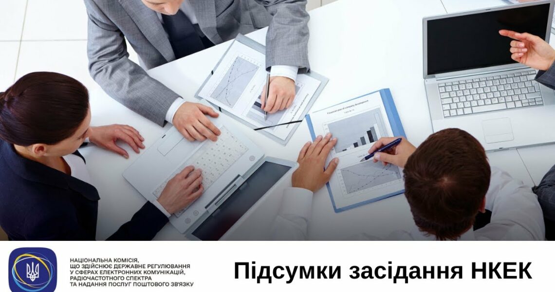 Засідання НКЕК 03 09 2025